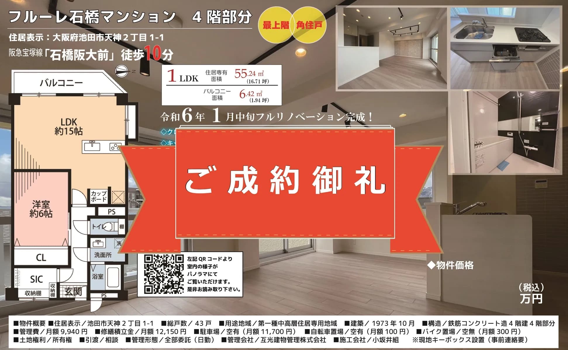 同業他社様からの売却依頼にもしっかり対応！【フルーレ石橋マンション】