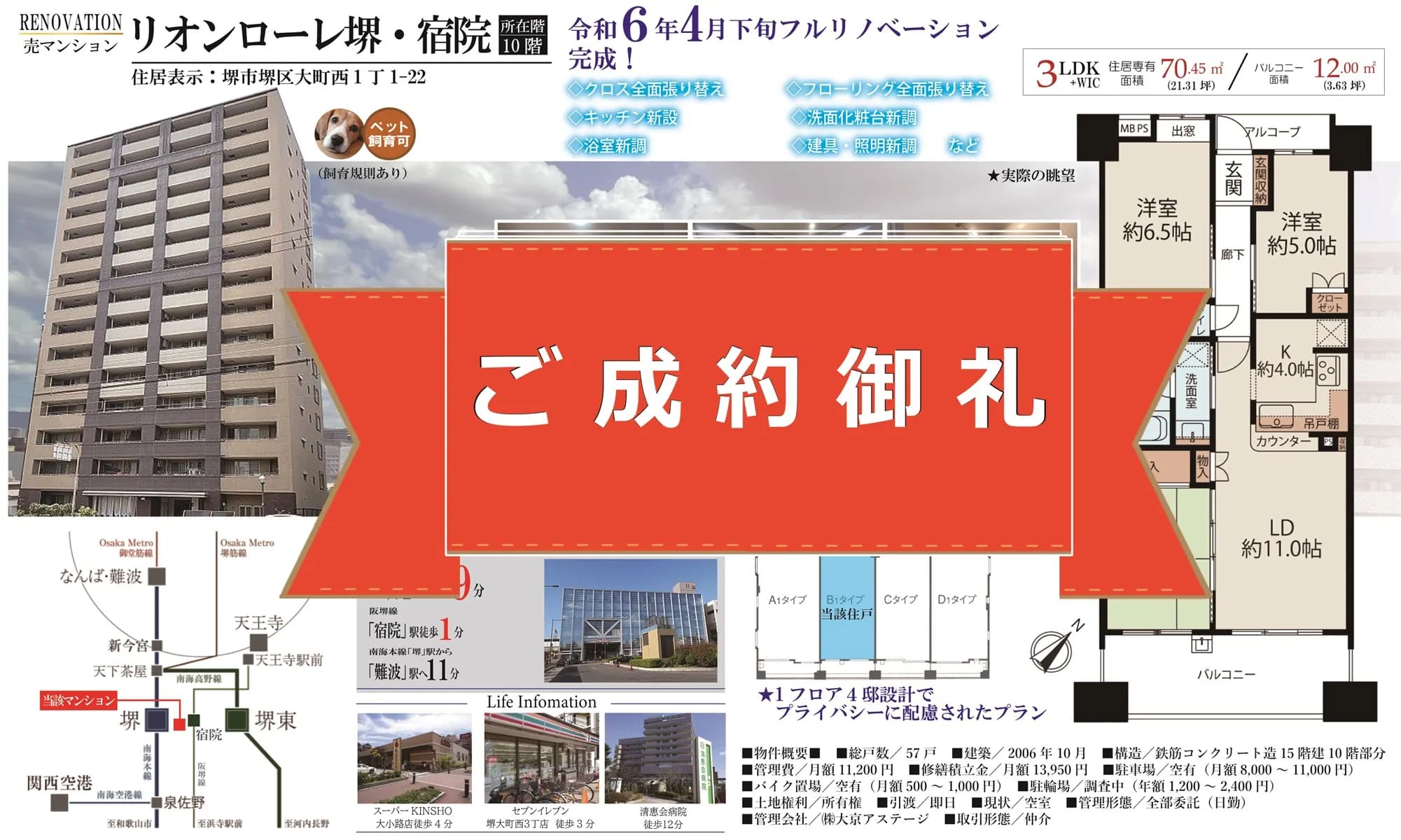 【フルリノベ】リオンローレ堺・宿院