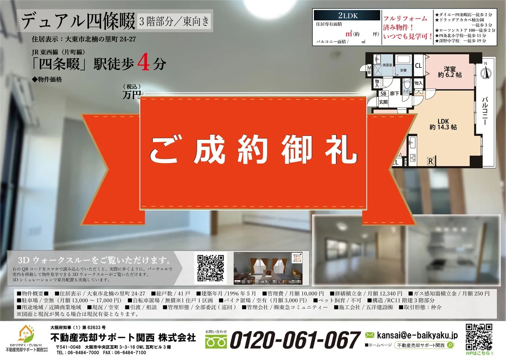 ご成約しました！【デュアル四條畷】