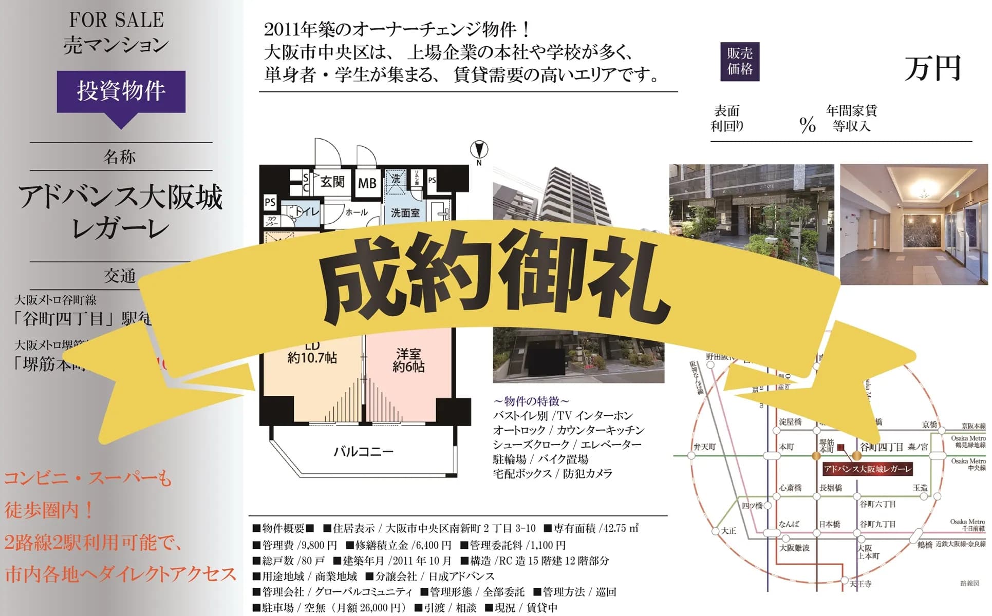 投資用区分マンションもお任せください。【アドバンス大阪城レガーレ】