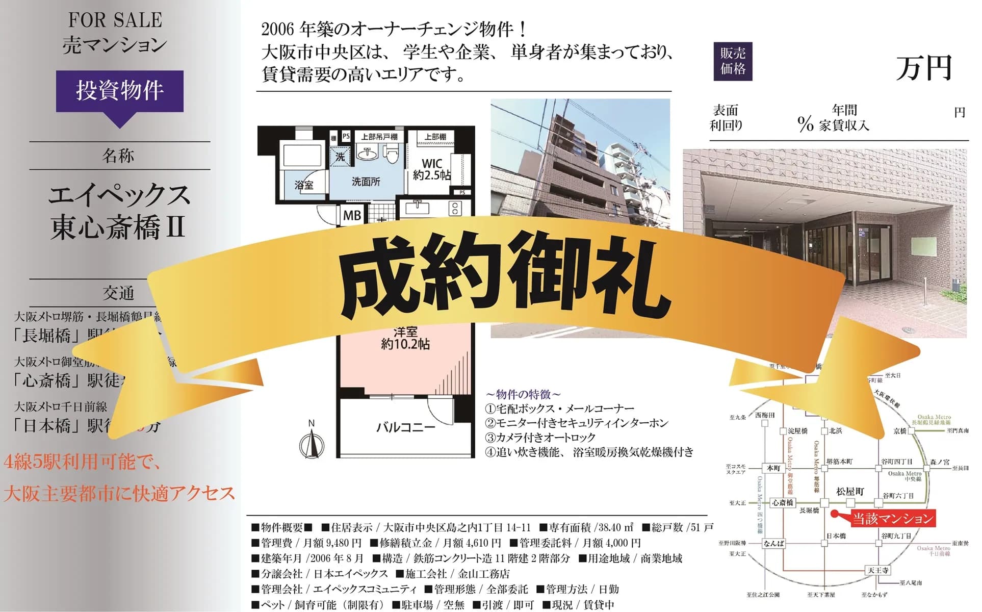 遠方在住のオーナー様から投資用区分マンションの売却相談！【エイペックス東心斎橋Ⅱ】