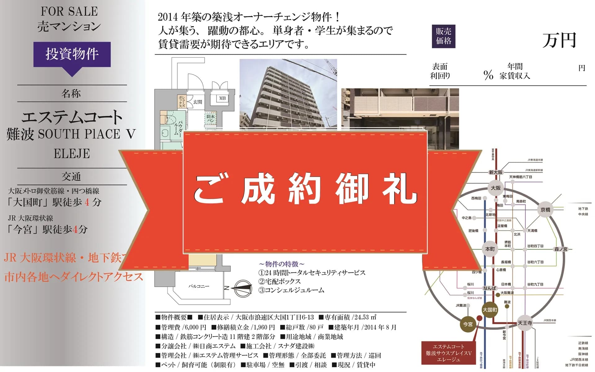 投資用区分マンションもお任せください。【エステムコート難波SOUTH PLACE Ⅴ ELEJE】