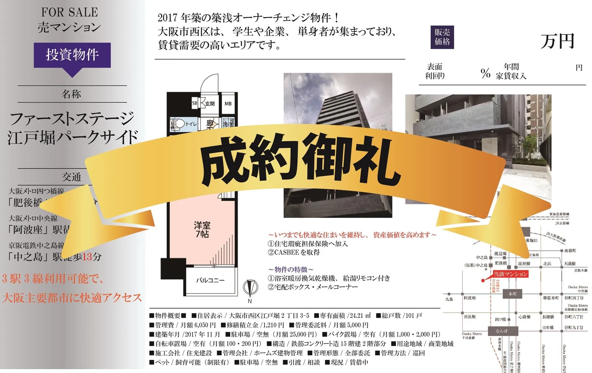 投資用区分マンションもお任せください。【ファーストステージ江戸堀パークサイド】
