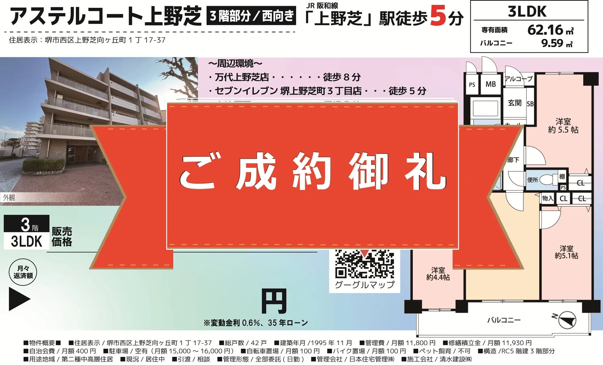 販売期間中の生活資金サポートを実施！【アステルコート上野芝】