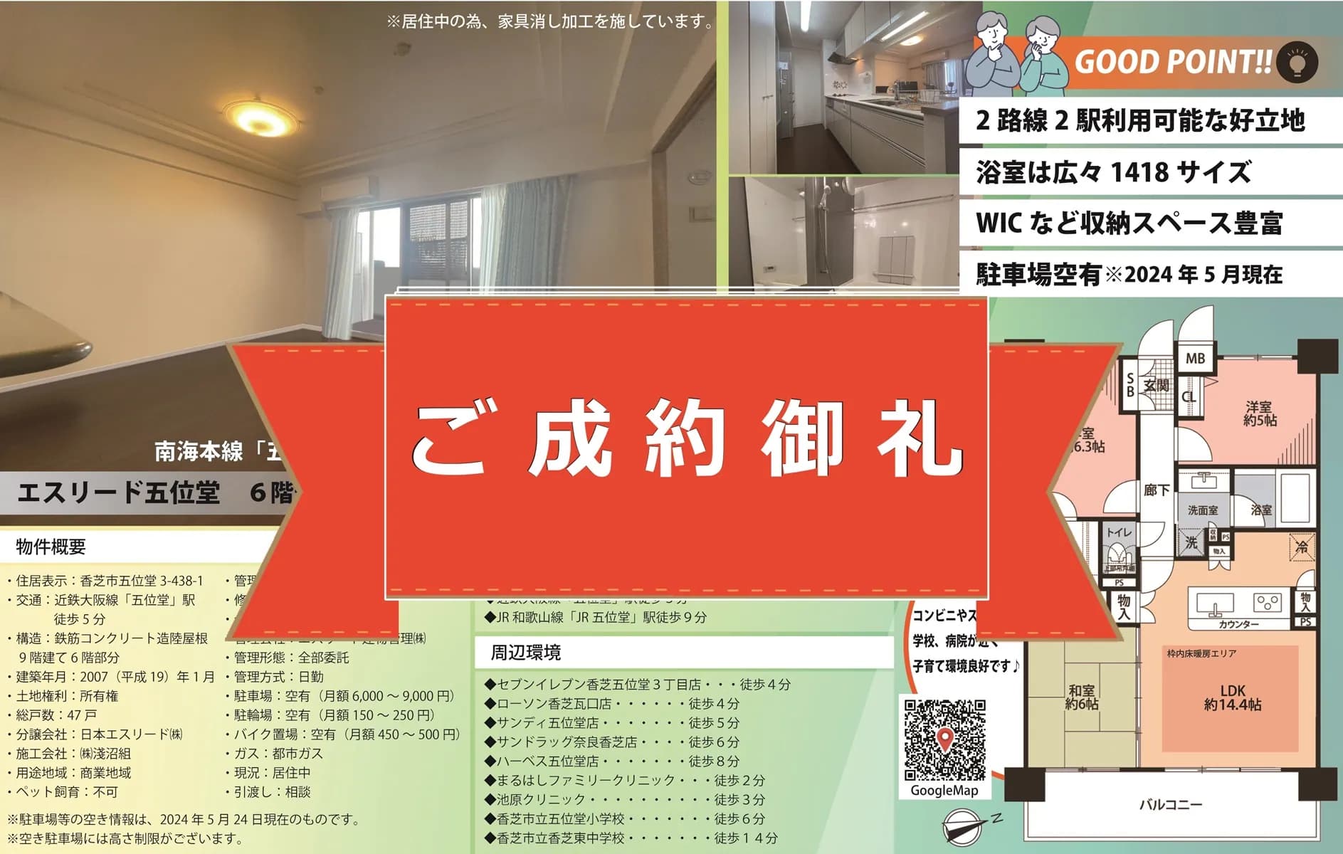想定通りの売却額での成約に成功！【エスリード五位堂】