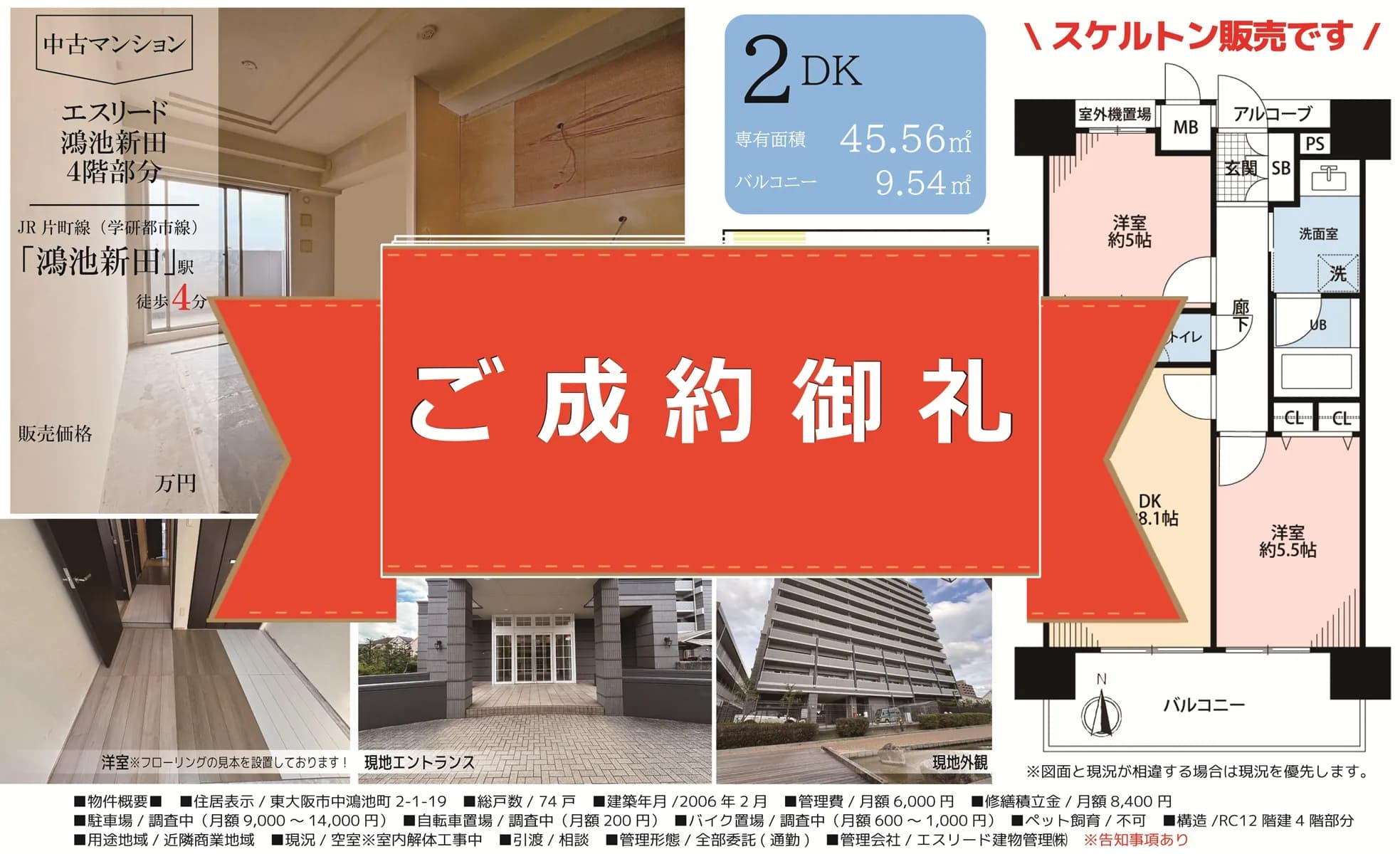 告知事項を克服し、オーナー様もご納得価格での売却！【エスリード鴻池新田】