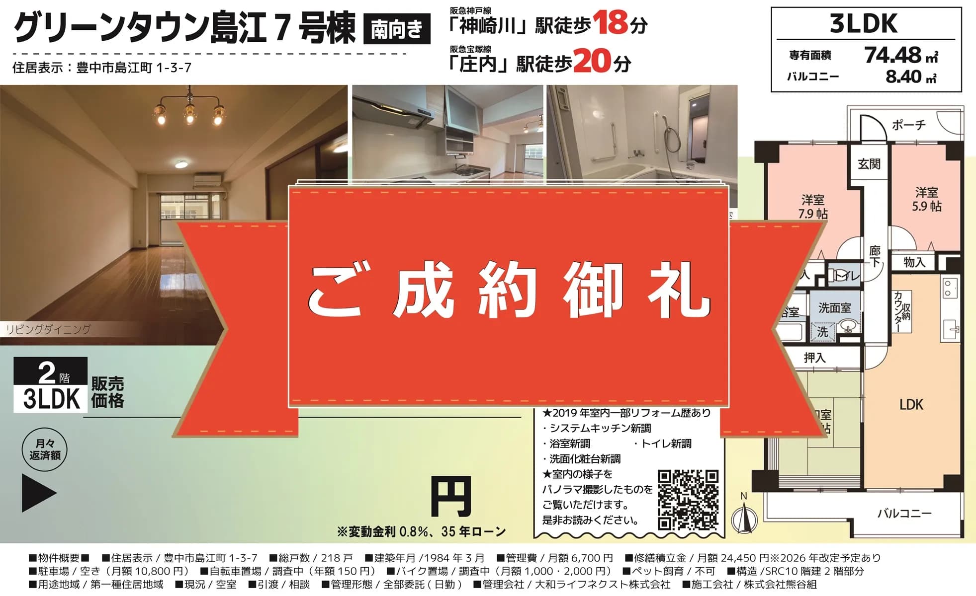 ご希望以上の成約価格でオーナー様も納得！【グリーンタウン島江7号棟】