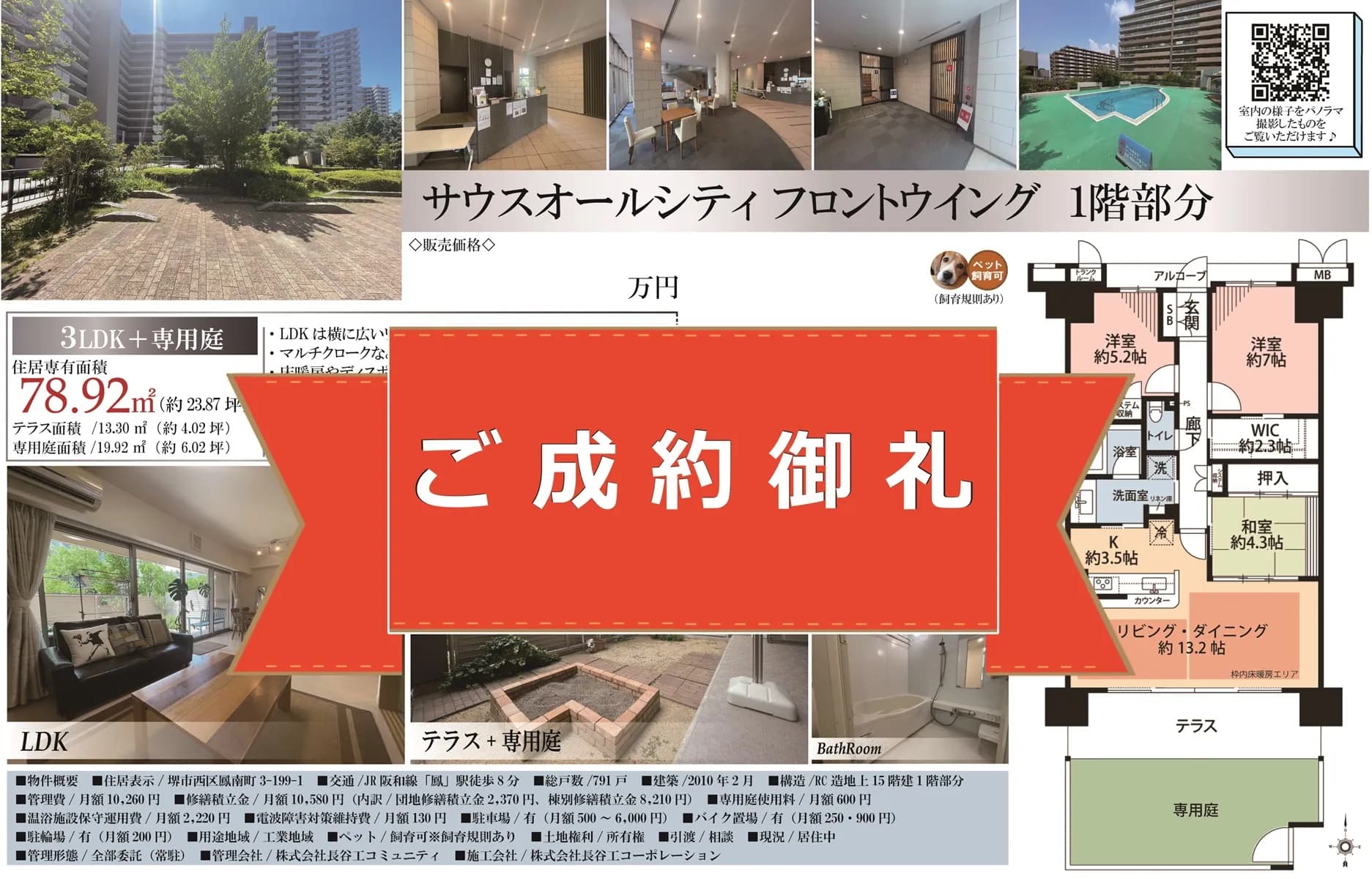 売出し開始から1週間で早期成約！【サウスオールシティ フロントウイング】