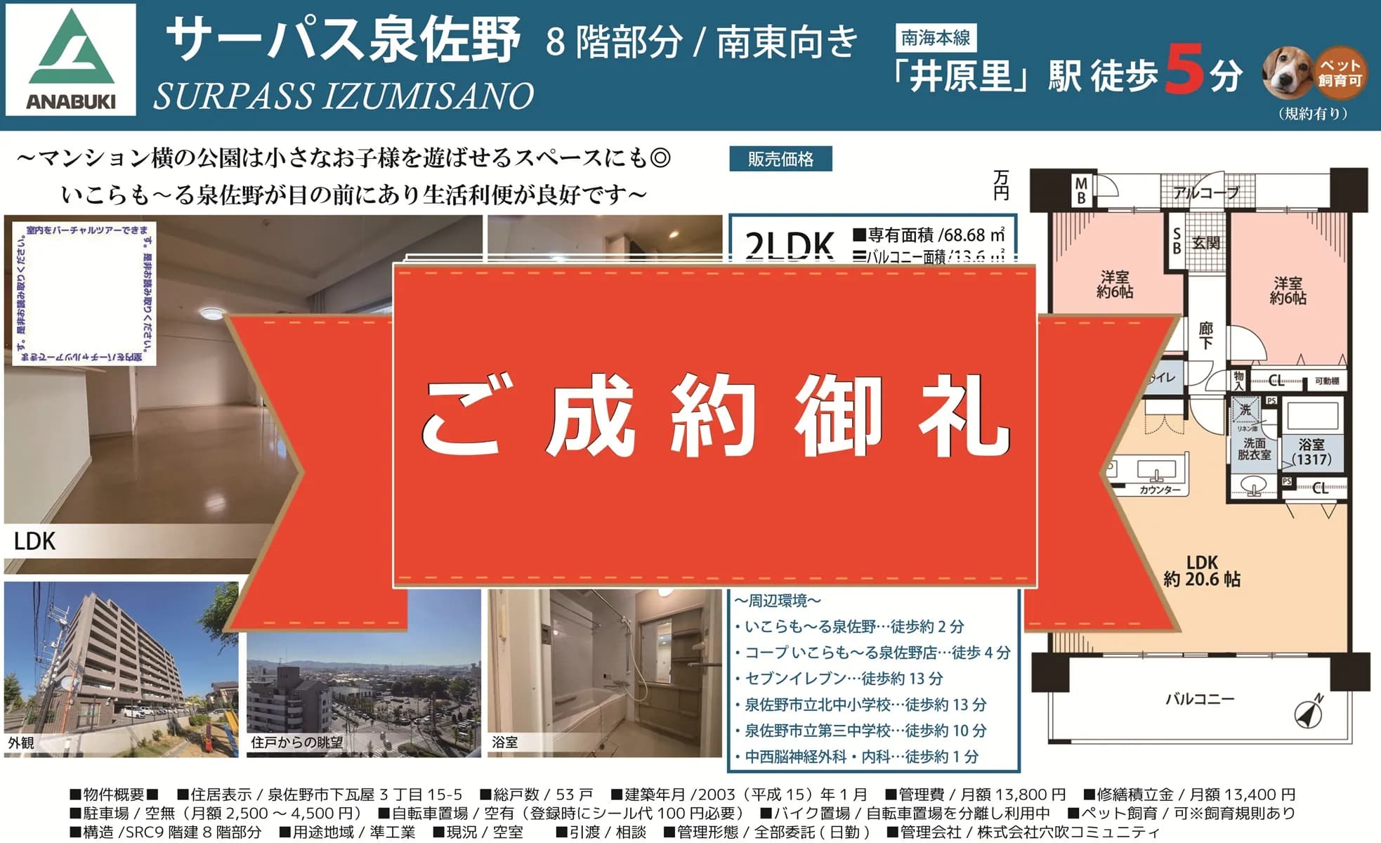 ご高齢の方の悩みを早期解決！【サーパス泉佐野】