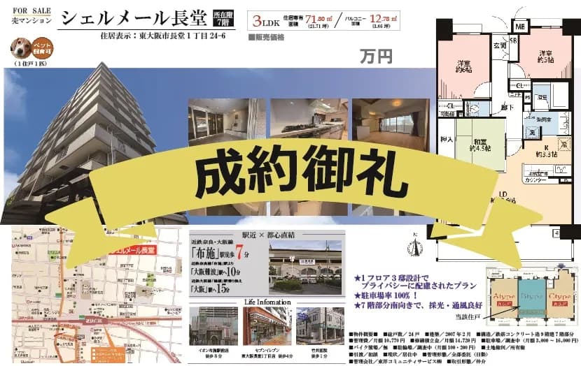高額かつ早期成約に成功！【シェルメール長堂】