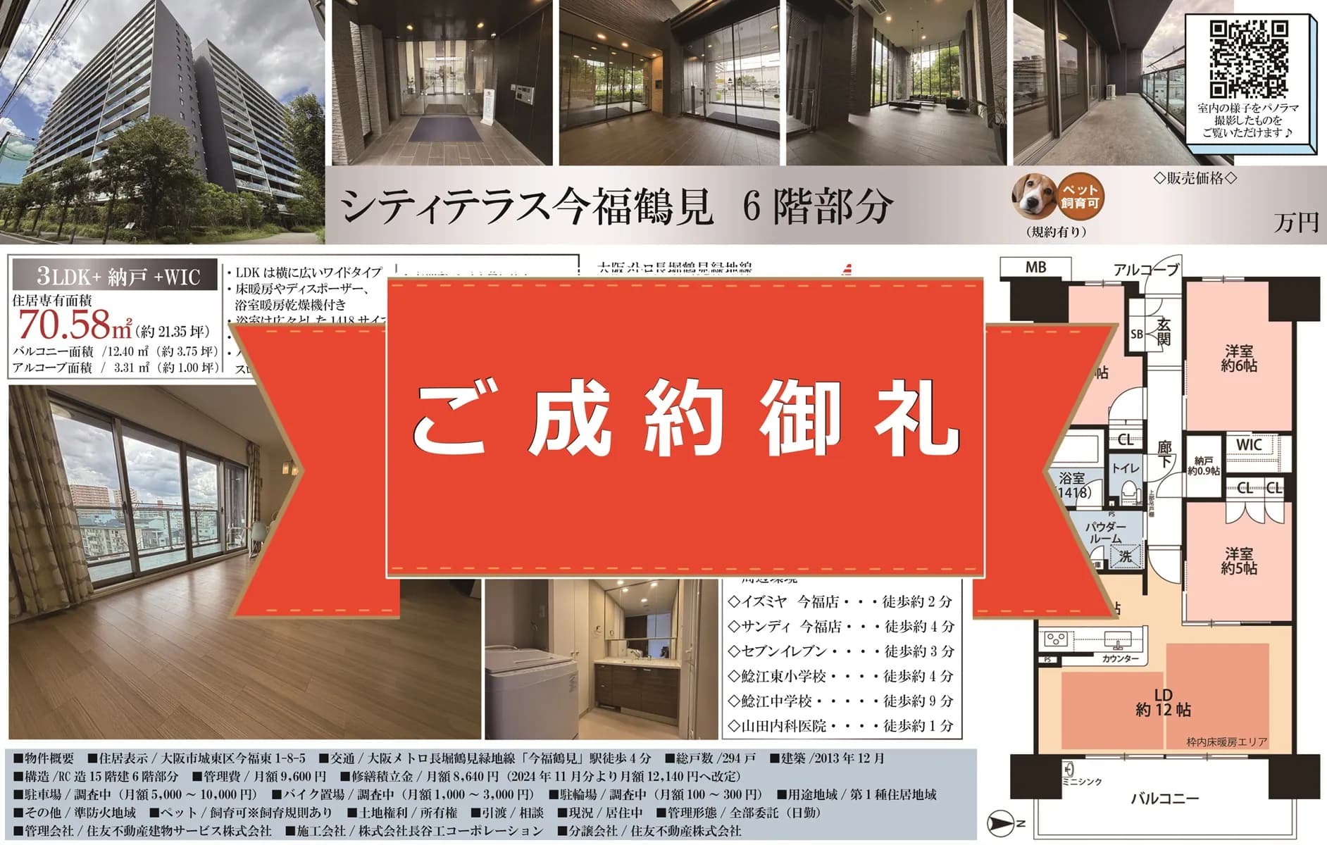売り出しから2週間での早期成約に成功！【シティテラス今福鶴見】