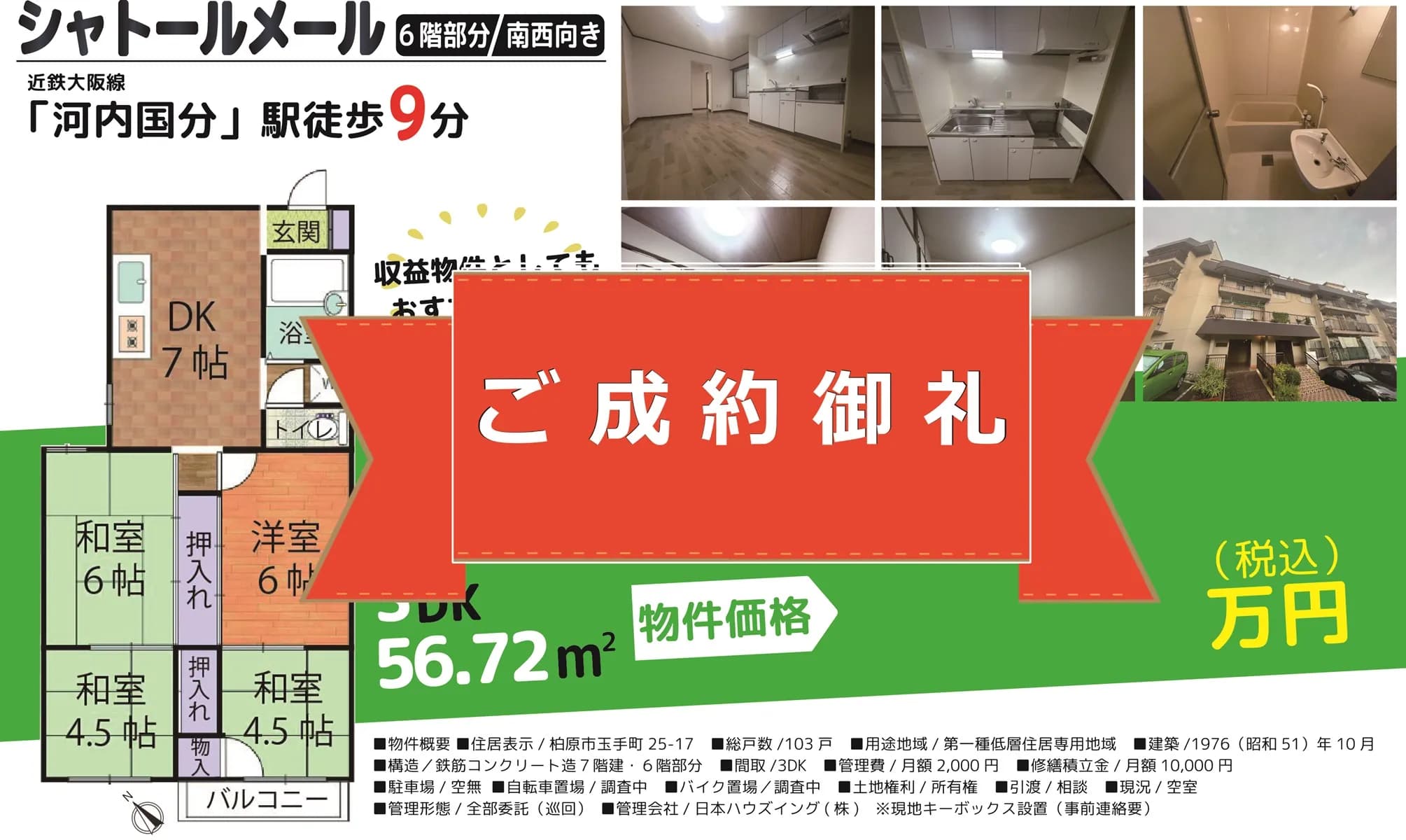 販売長期化(1年以上)のお部屋を当社に切り替え後、1週間で成約！【シャトールメール】