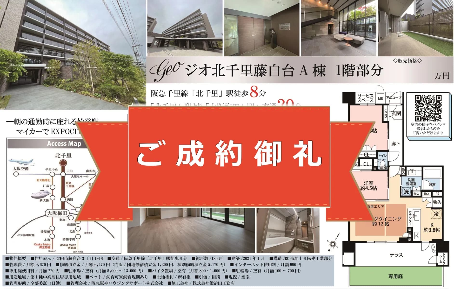大手不動産会社から弊社専任に切り替えが功を奏す！【ジオ北千里藤白台A棟】
