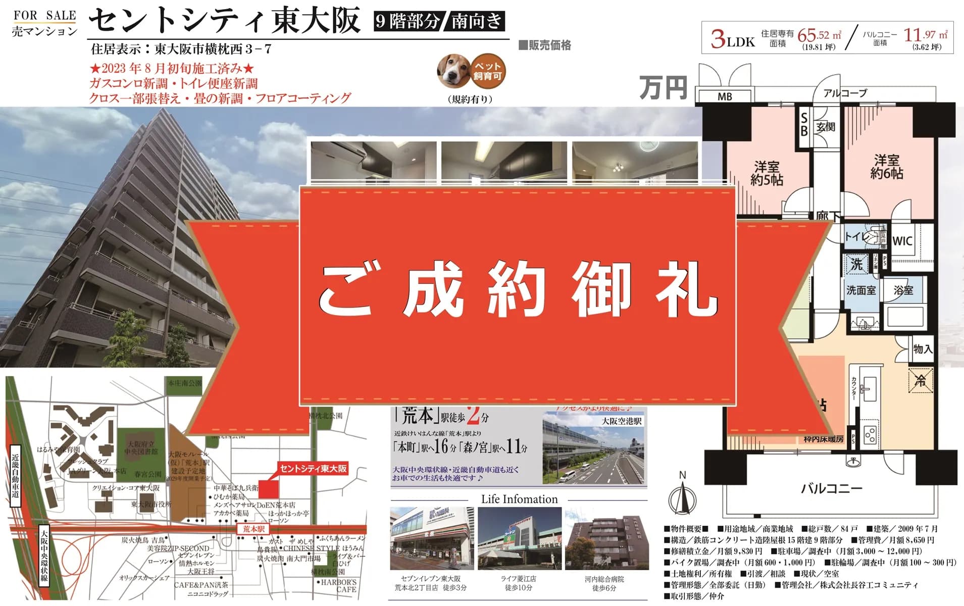 お住替え先への引っ越し前にご成約！【セントシティ東大阪】