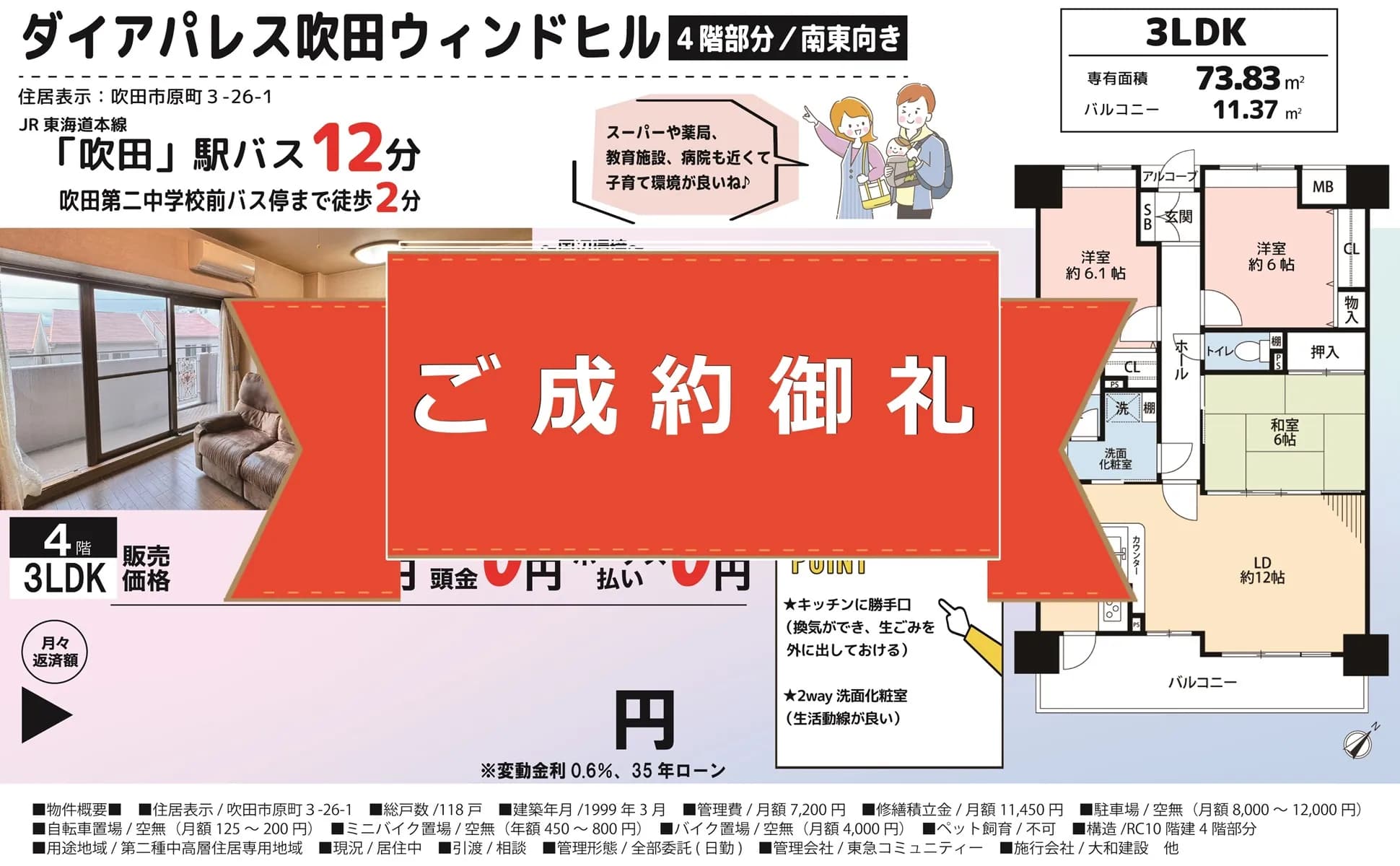 オーナー様の状況や考えに沿った成約ストーリーを実現！【ダイアパレス吹田ウインドヒル】