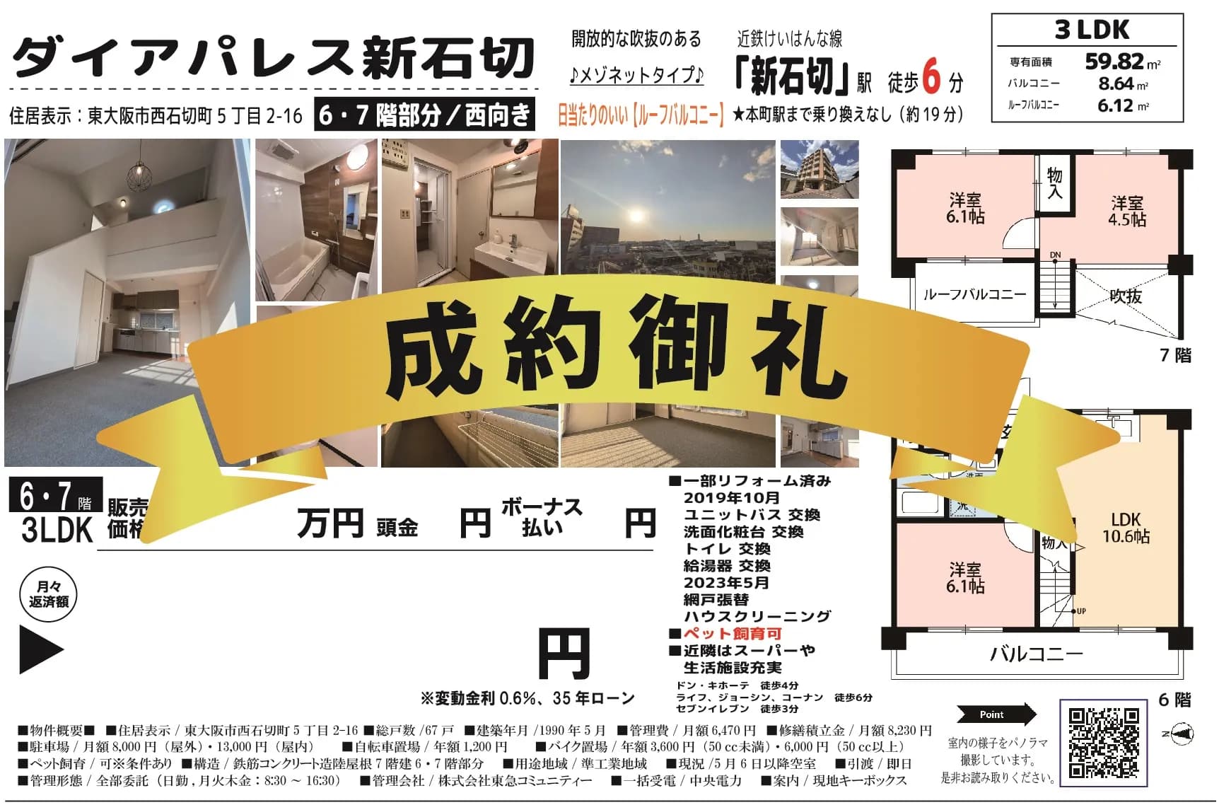 海外居住でも安心の取引を致しました！【ダイアパレス新石切】