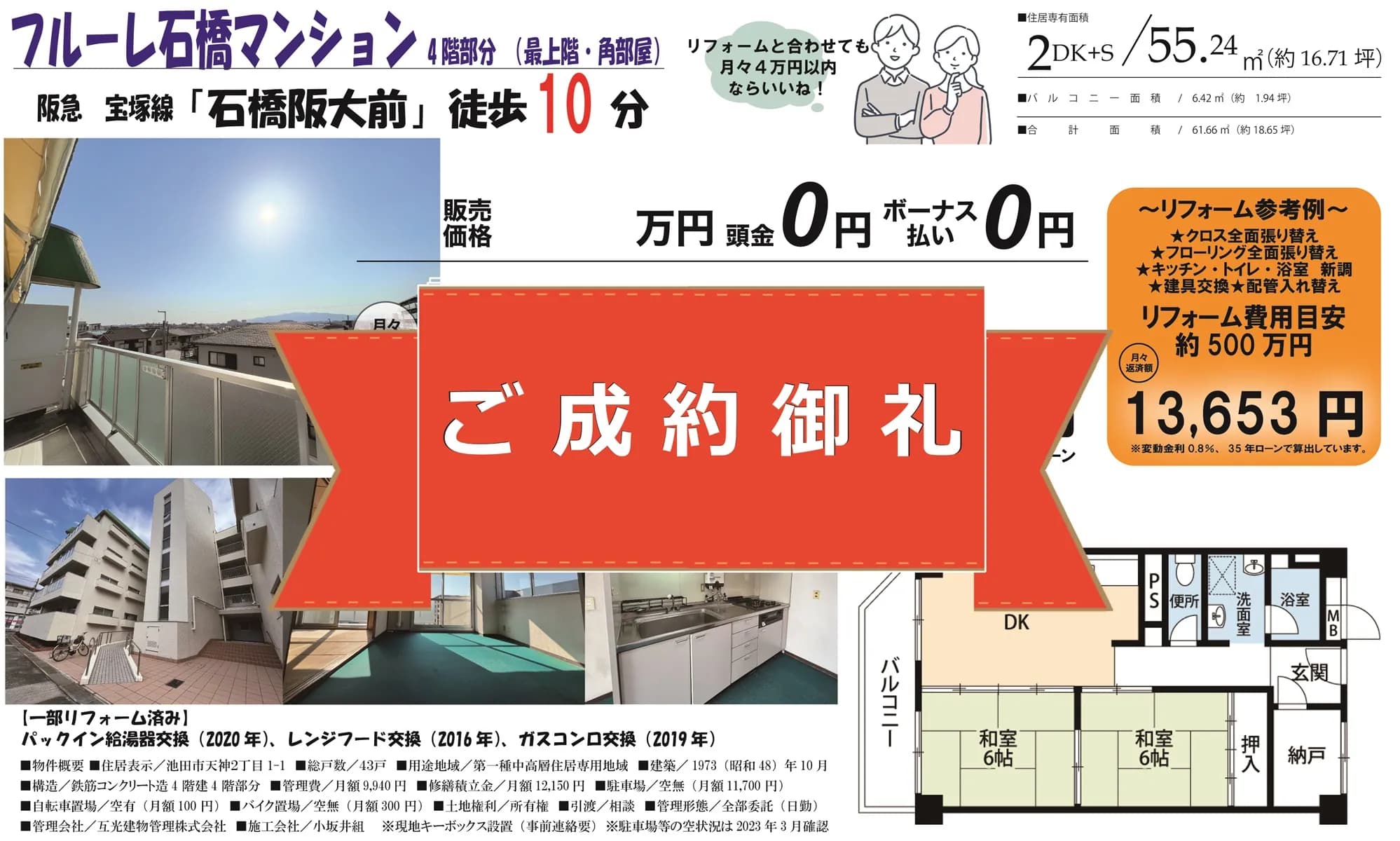不要になった不動産を無事に手放す事が出来、大変感謝いただきました。【フルーレ石橋マンション】