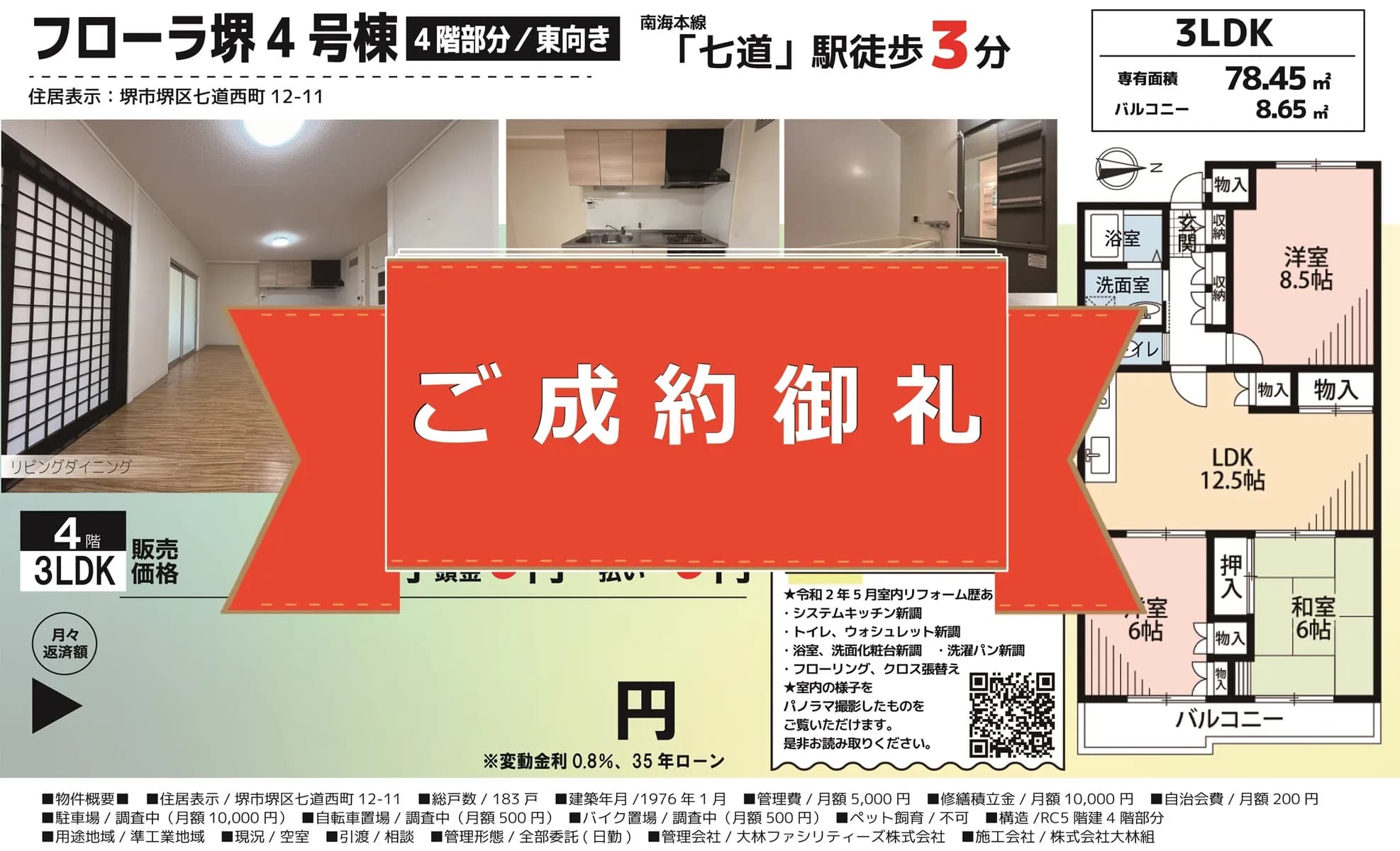 販売長期化するが粘り強くサポート実施！【フローラ堺4号棟】