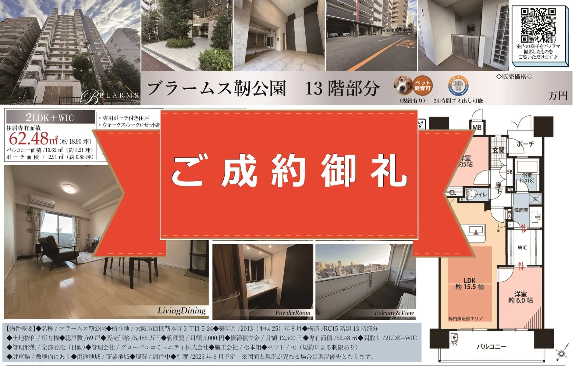 販売開始から3週間での成約！【ブラームス靭公園】