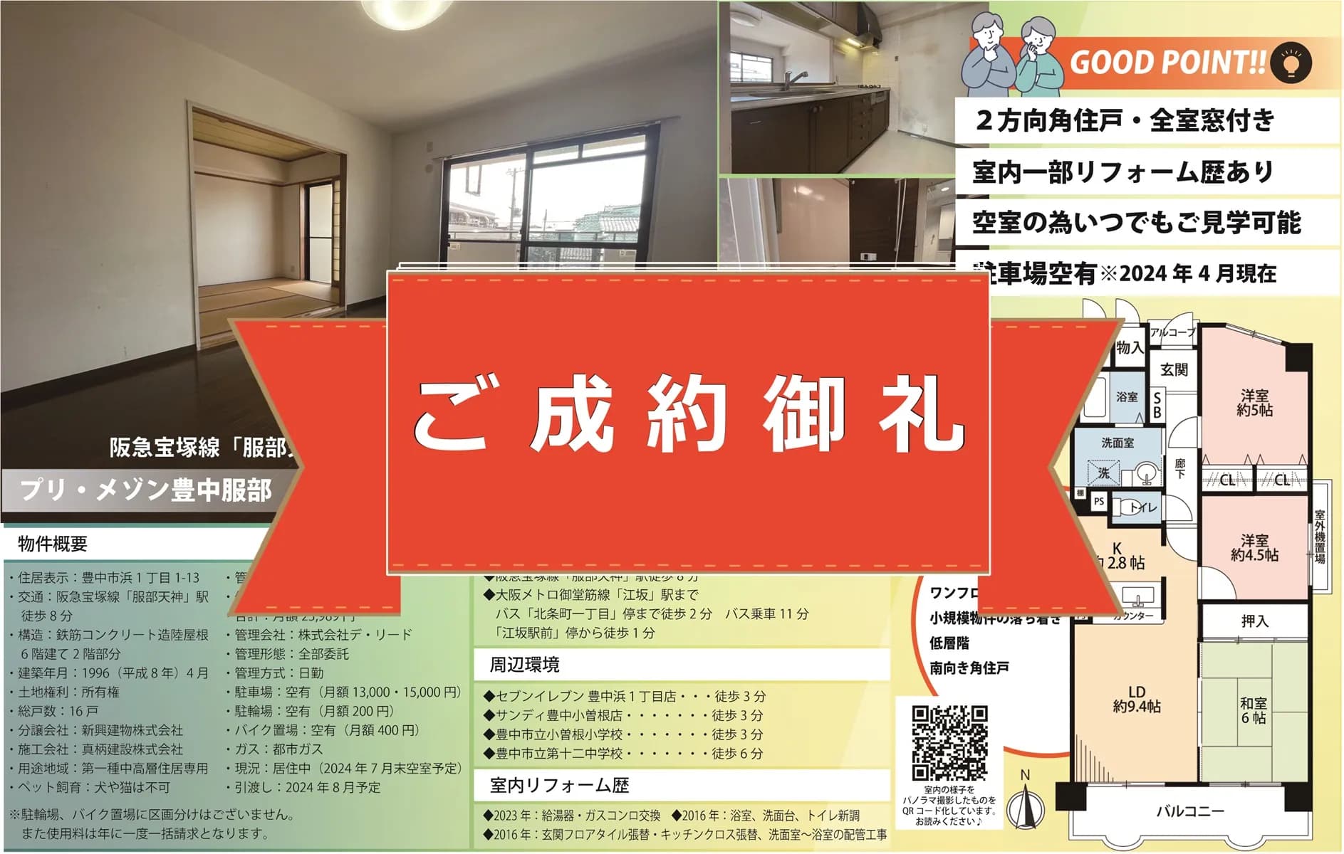 弊社含め3社にて売却をスタート！【プリ・メゾン豊中服部】