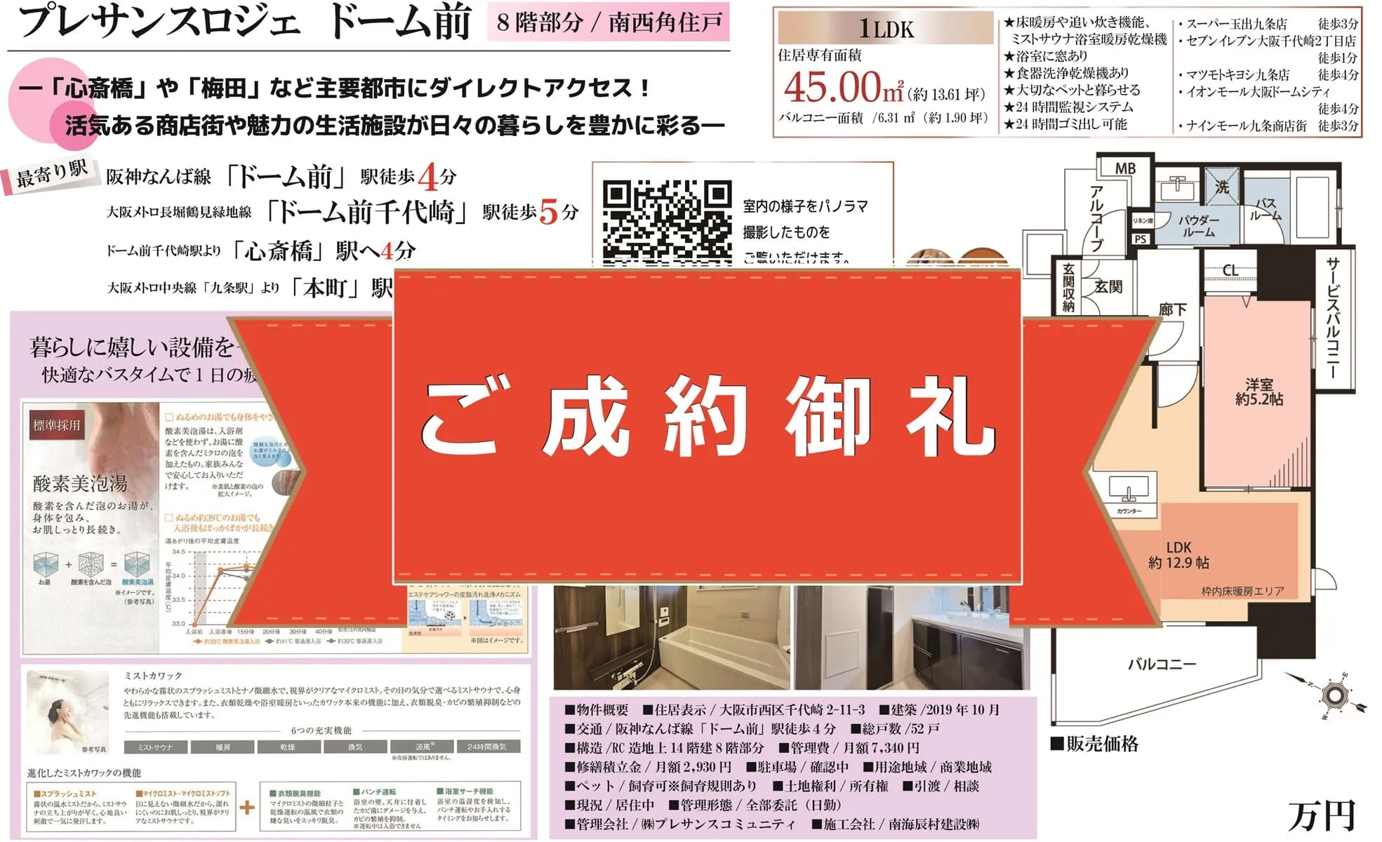 海外向け集客戦略が見事成功！【プレサンスロジェドーム前】