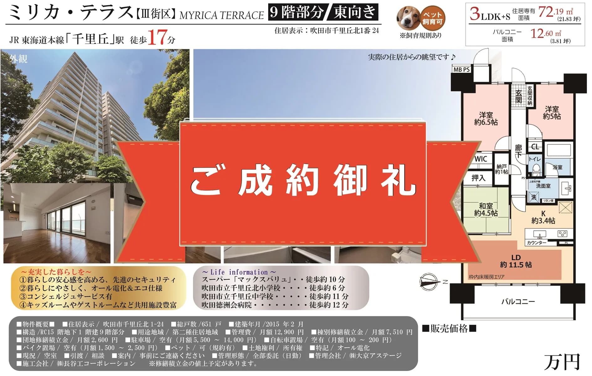 大手不動産会社から当社に切り替え、早期成約を実現！【ミリカ・テラスⅢ街区】