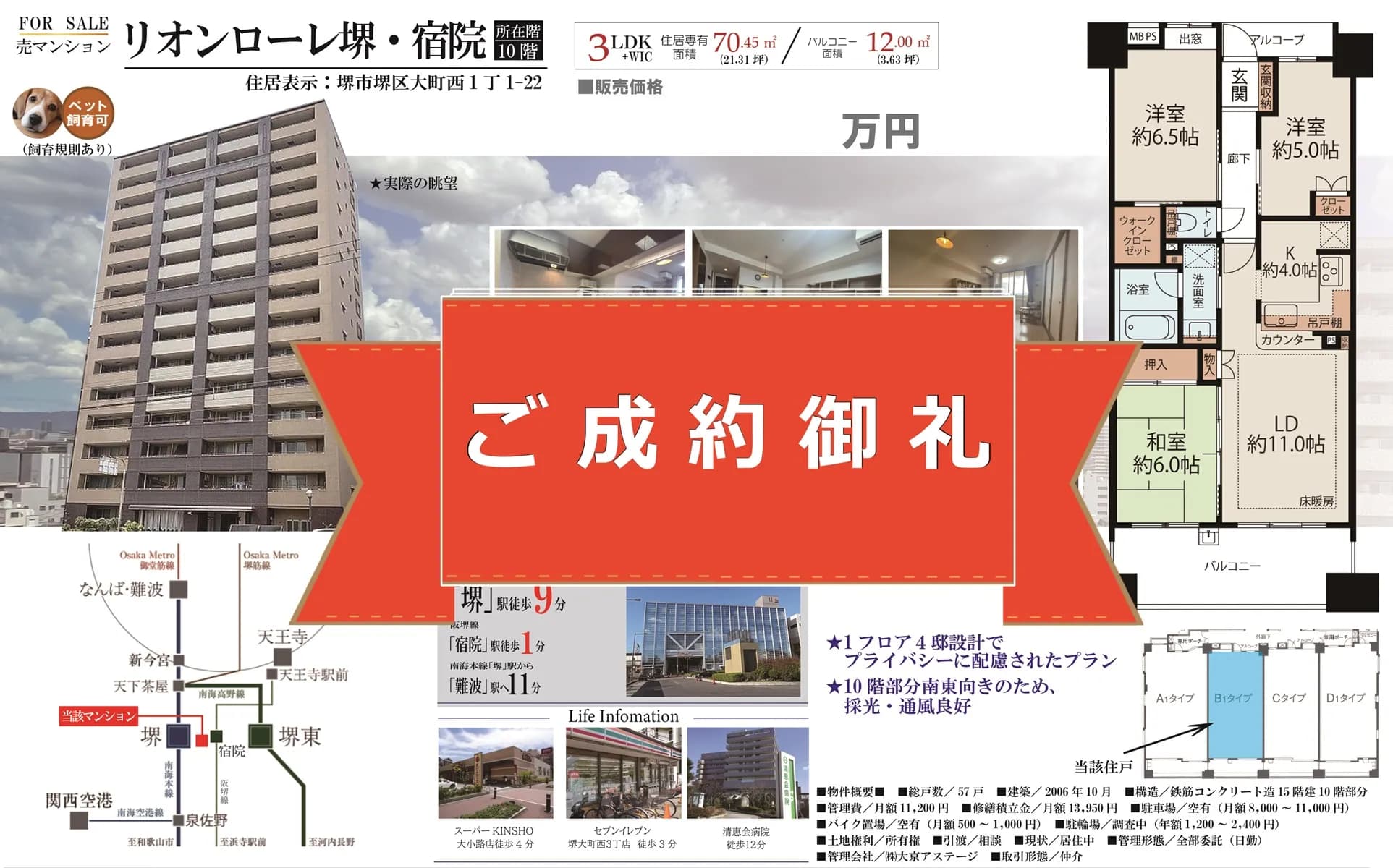 買取でも所有者様納得の高額取引に成功！【リオンローレ堺・宿院】