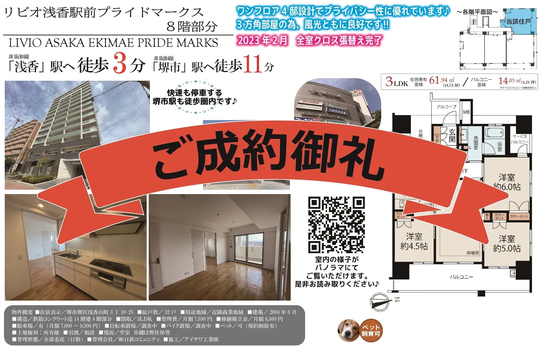 売主様も納得の買取価格の交渉に成功！【リビオ浅香駅前プライドマークス】
