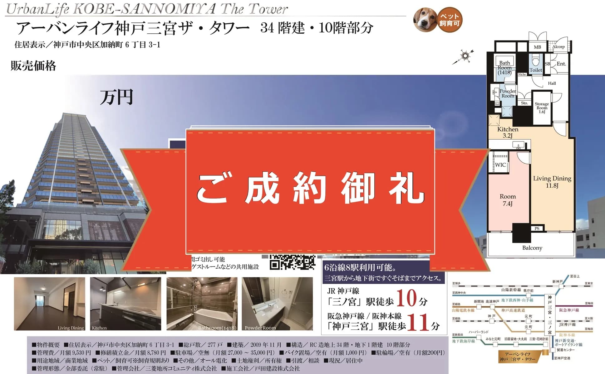 リピートで3件目の売却サポートをさせていただき感謝です！【アーバンライフ神戸三宮ザ・タワー】