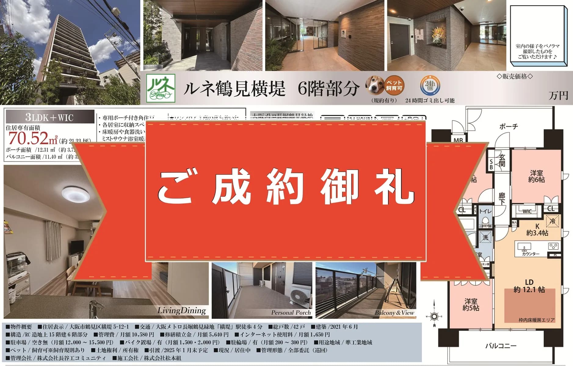 売却期限のお約束を果たしスムーズに住替えを実現！【ルネ鶴見横堤】