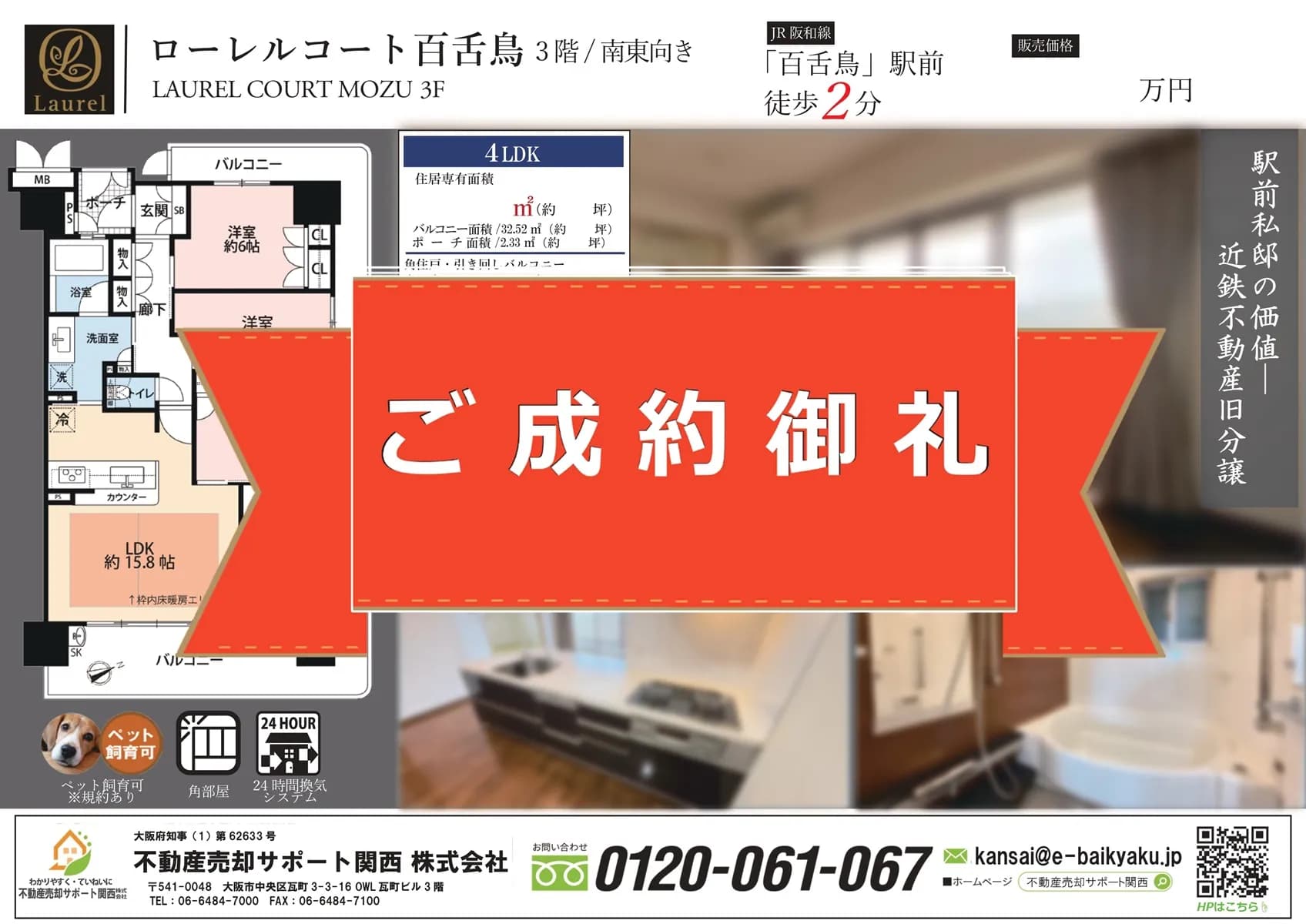 室内の魅力アップの施策が功を奏す！【ローレルコート百舌鳥】