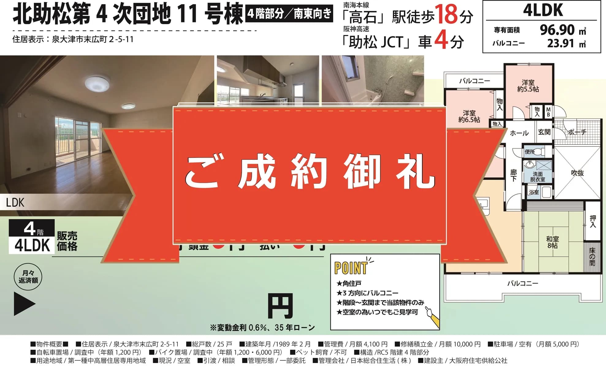 不用品処分から引越し手配までしっかりサポート！【北助松第4次団地11号棟】