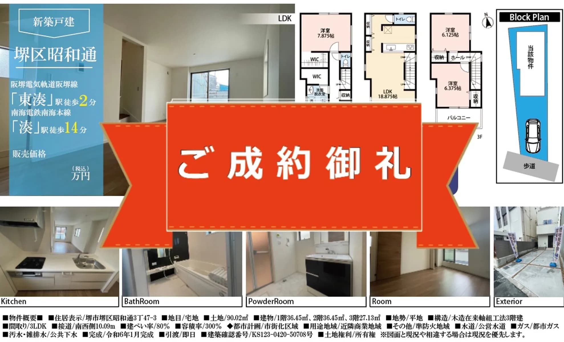 売却と購入とトータルサポートに成功！【堺市堺区昭和通・新築戸建】