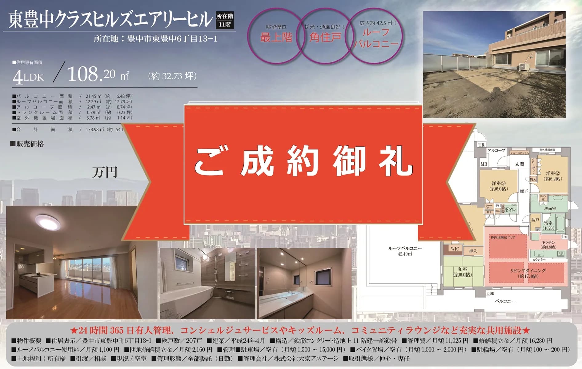 大手仲介業者から当社に切り替えて功を奏す！【東豊中クラスヒルズ エアリーヒル】