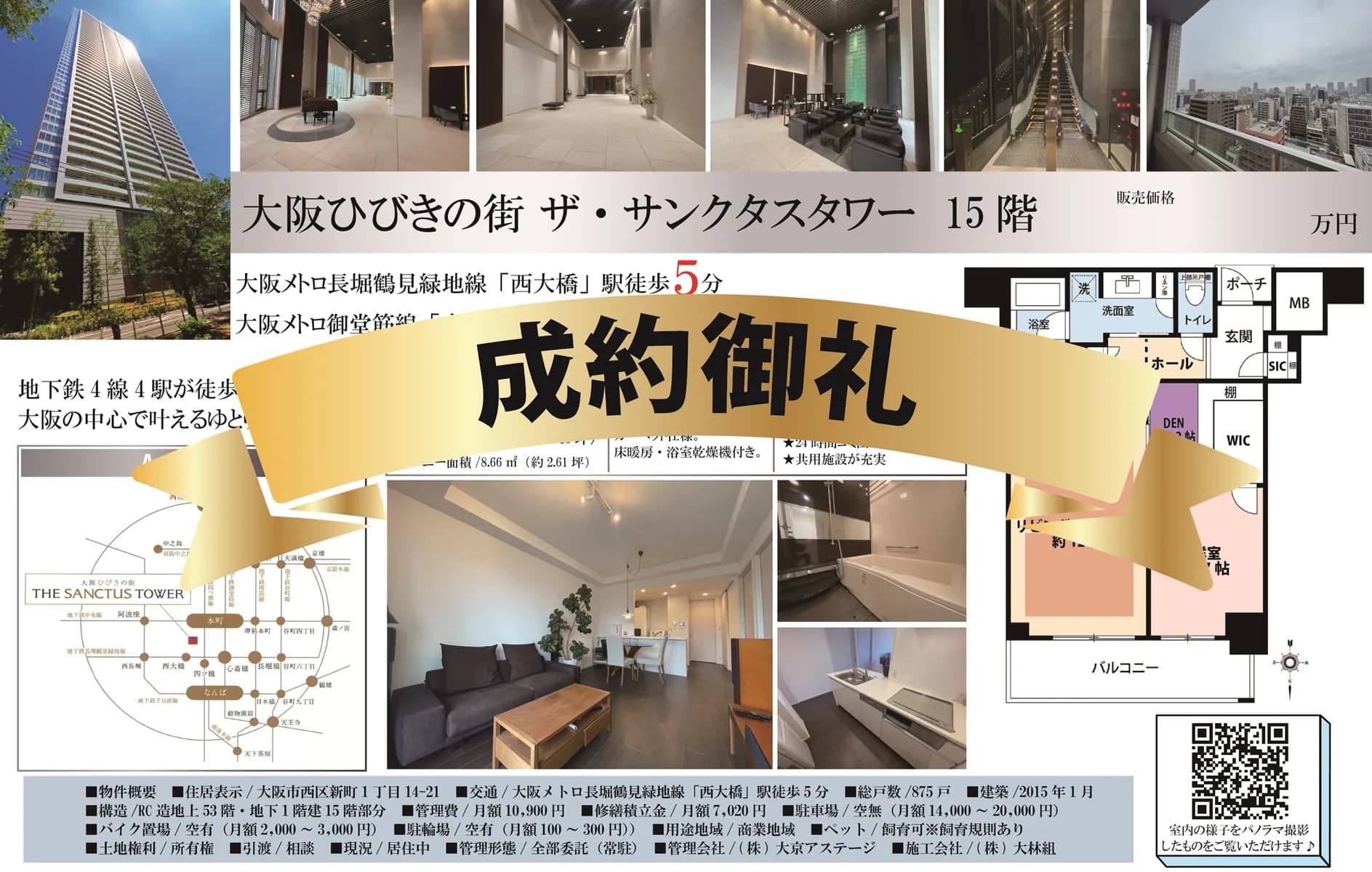 想定以上の早期・高額成約を実現！【大阪ひびきの街 ザ・サンクスタワー】