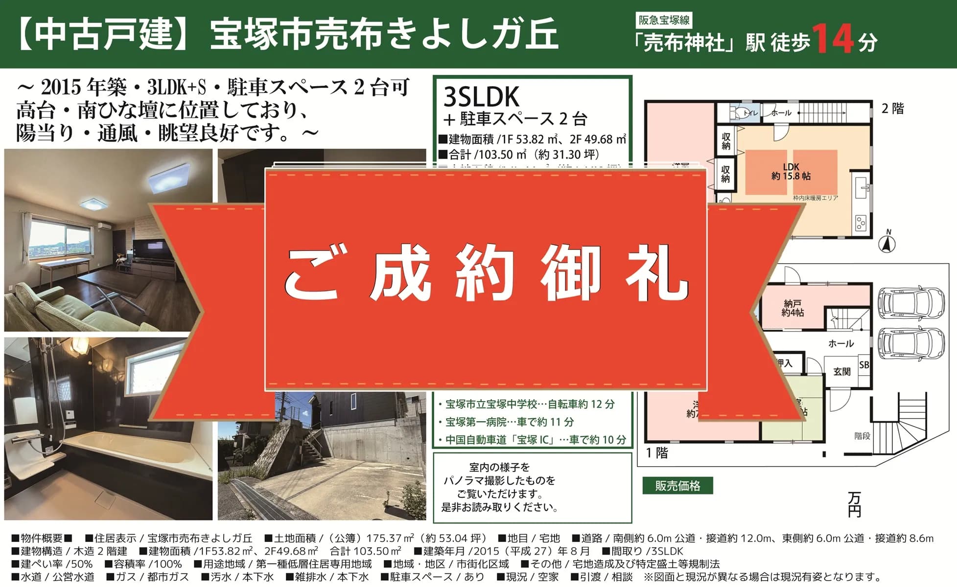 物件を輝かせる為の泥臭い活動が功を奏す！【宝塚市売布きよしガ丘・中古戸建】