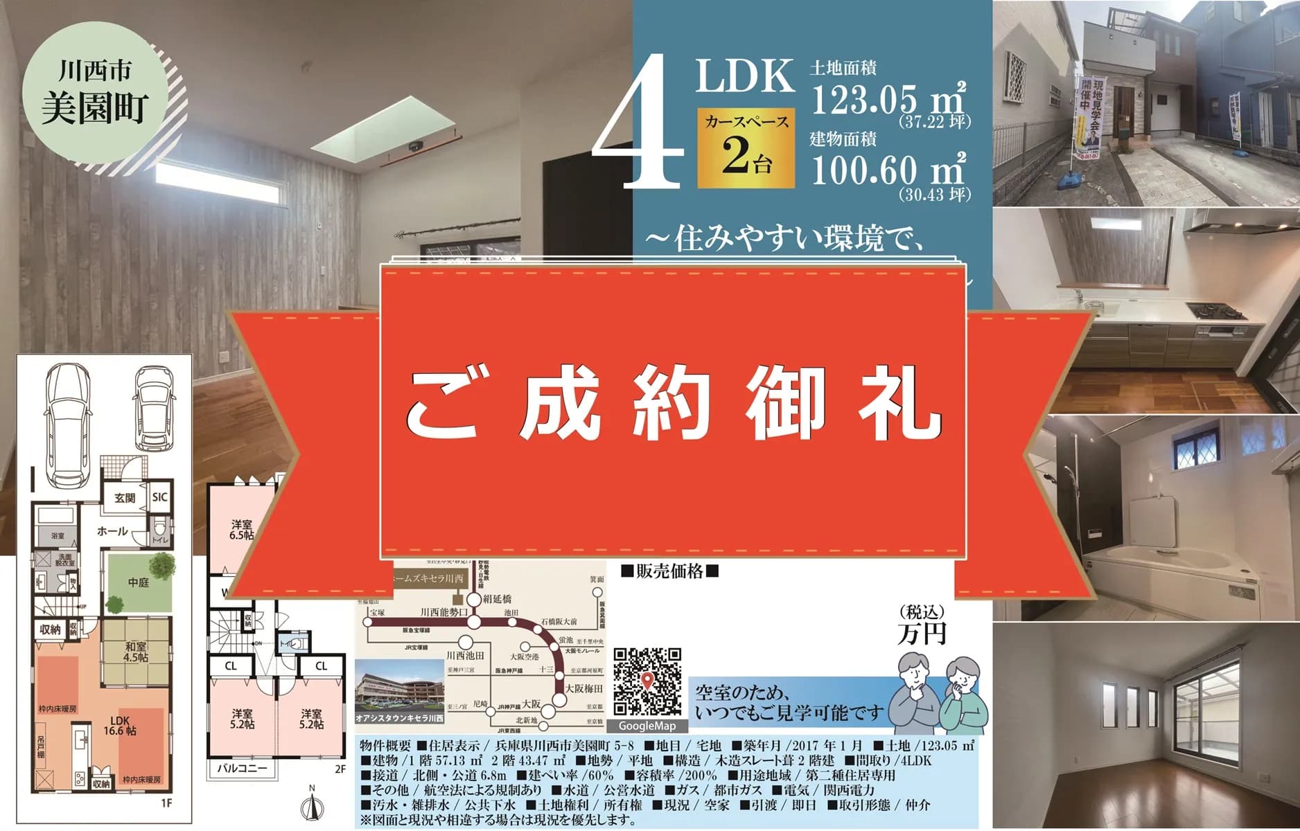 早期ご成約！【川西市美園町・中古戸建】