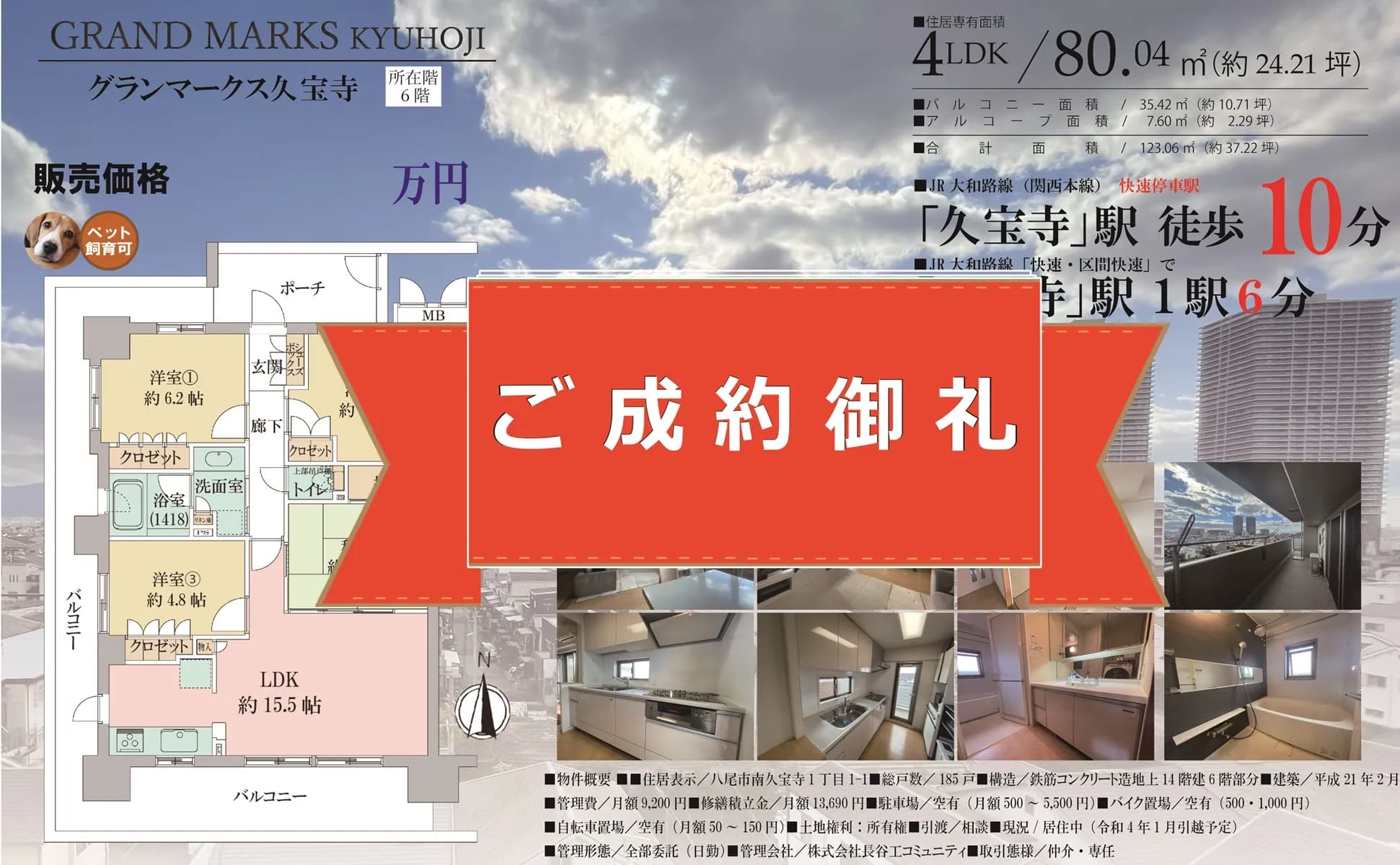 納得価格！ご案内1組目で早期成約を実現！【グランマークス久宝寺】