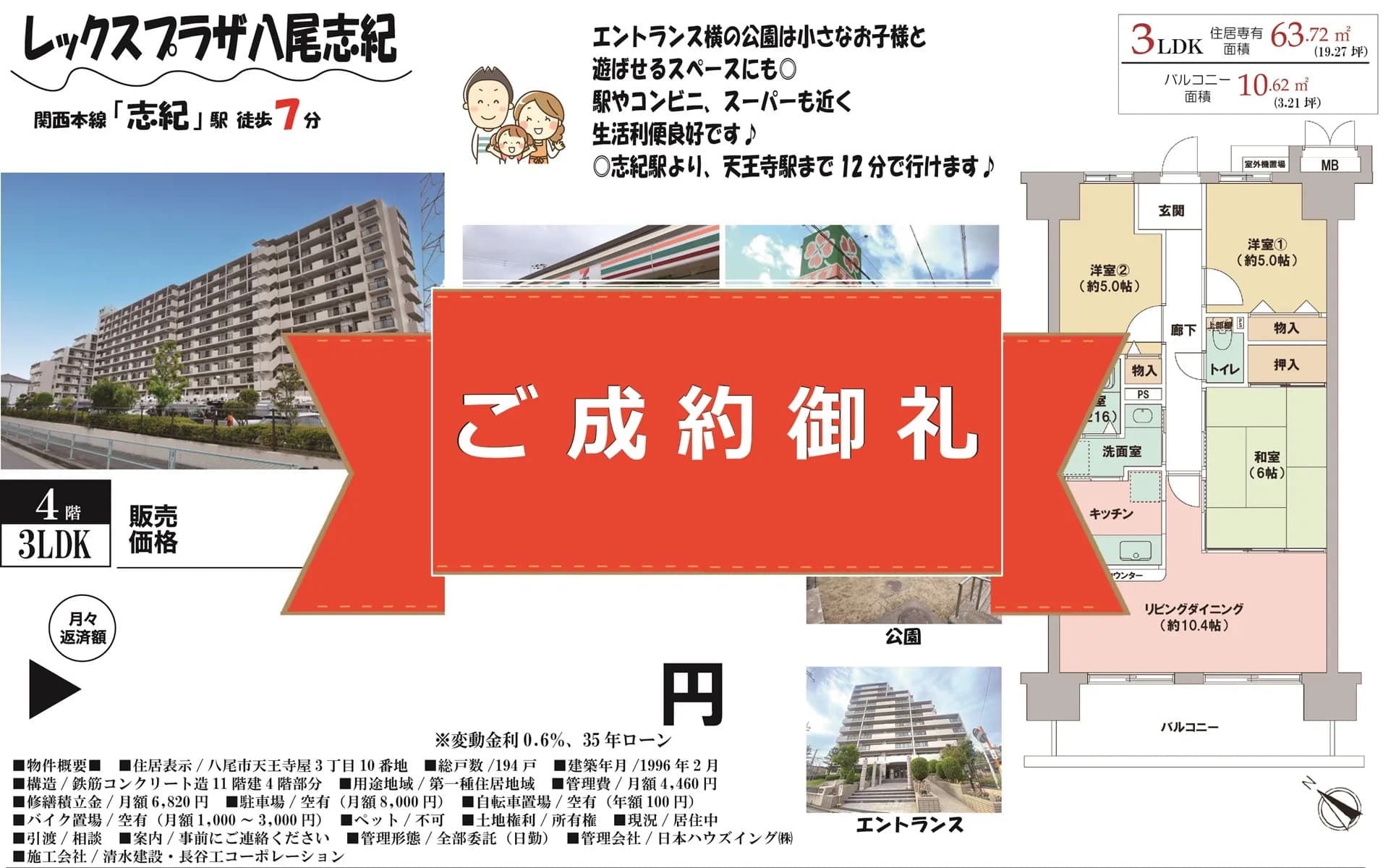 販売が長期化するが、ご納得価格で成約！【レックスプラザ八尾志紀】