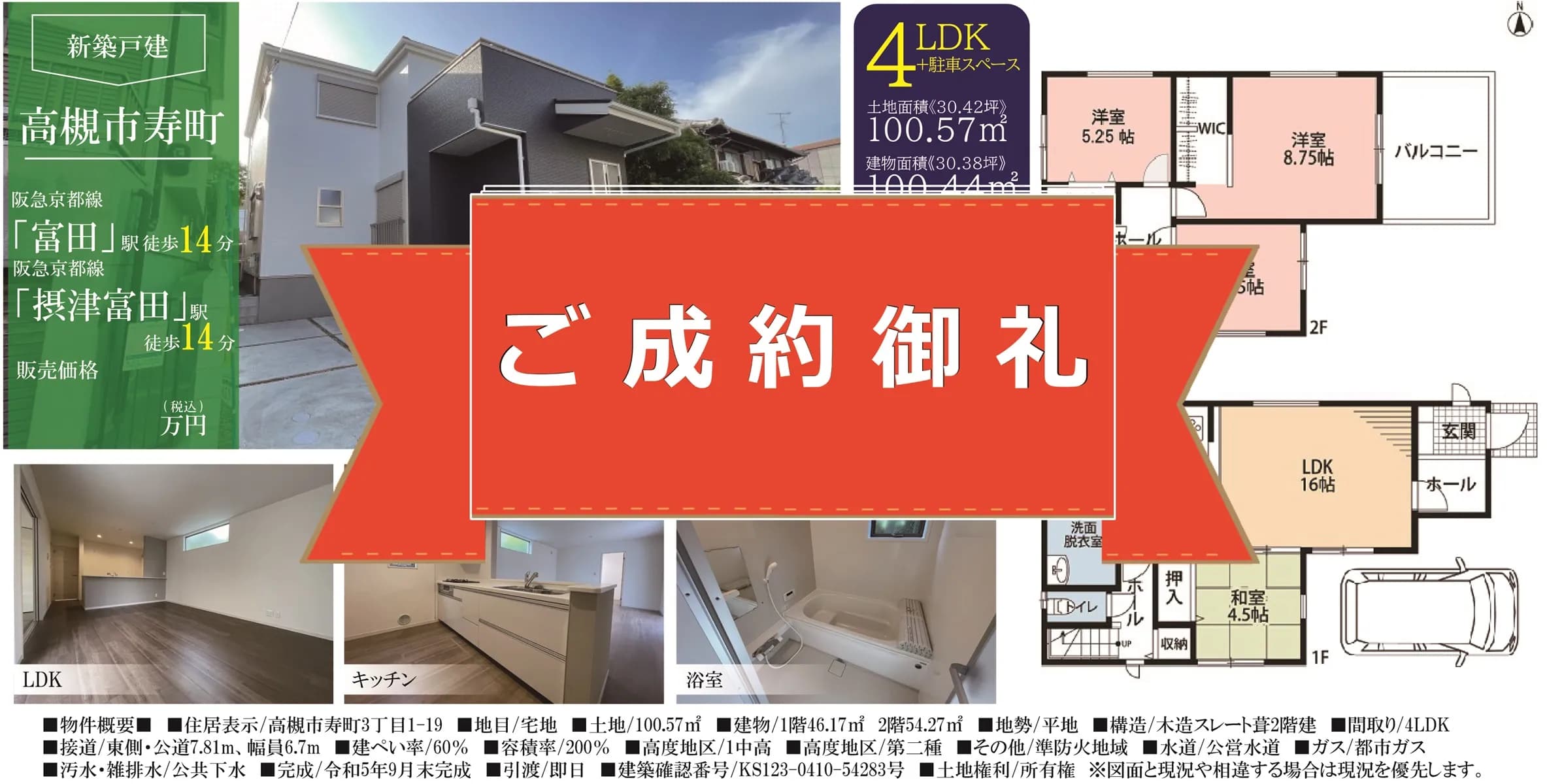 新築戸建て分譲にも対応！【高槻市寿町3丁目・新築戸建】