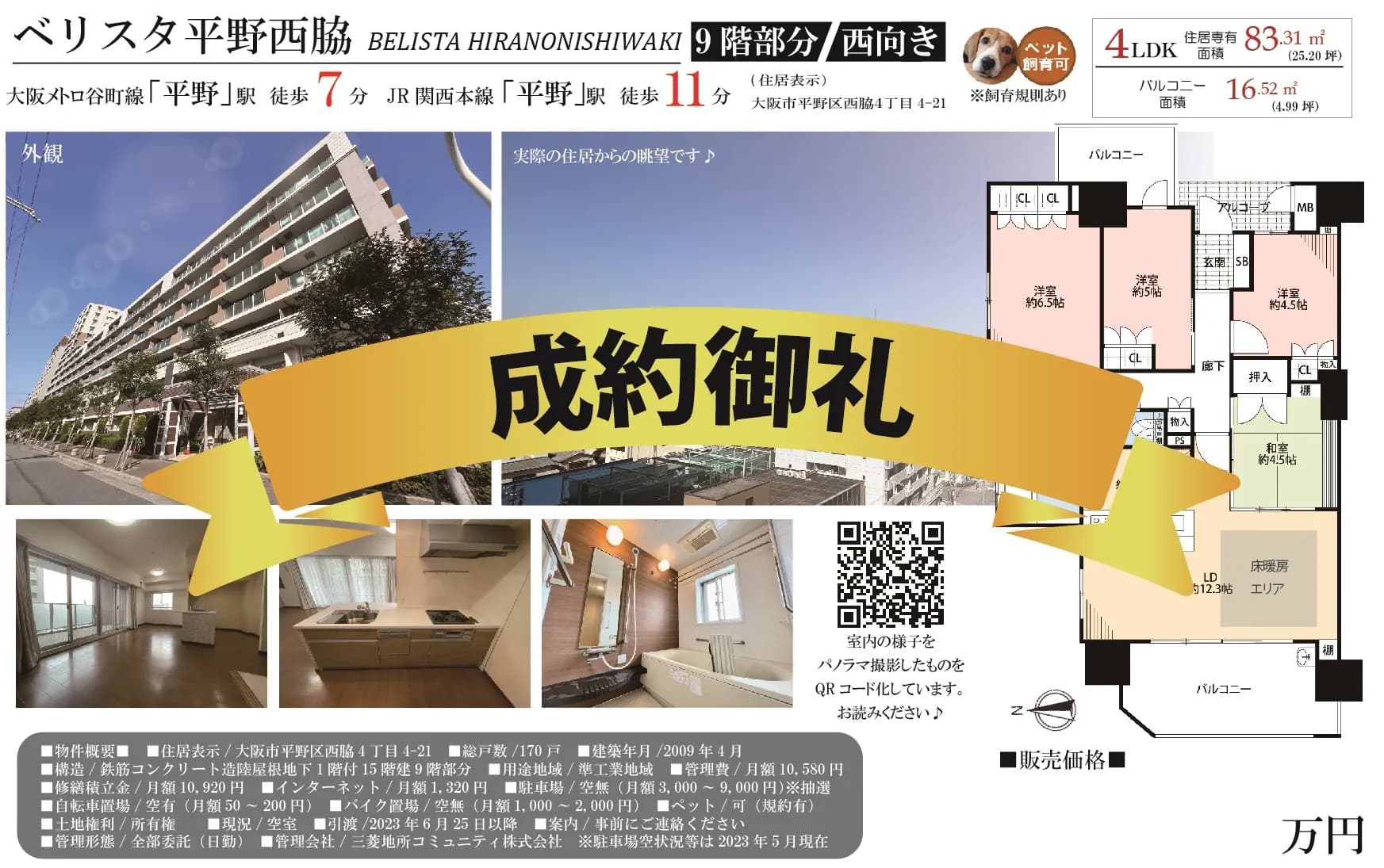 売主様も納得価格で高額取引に成功！【ベリスタ平野西脇】